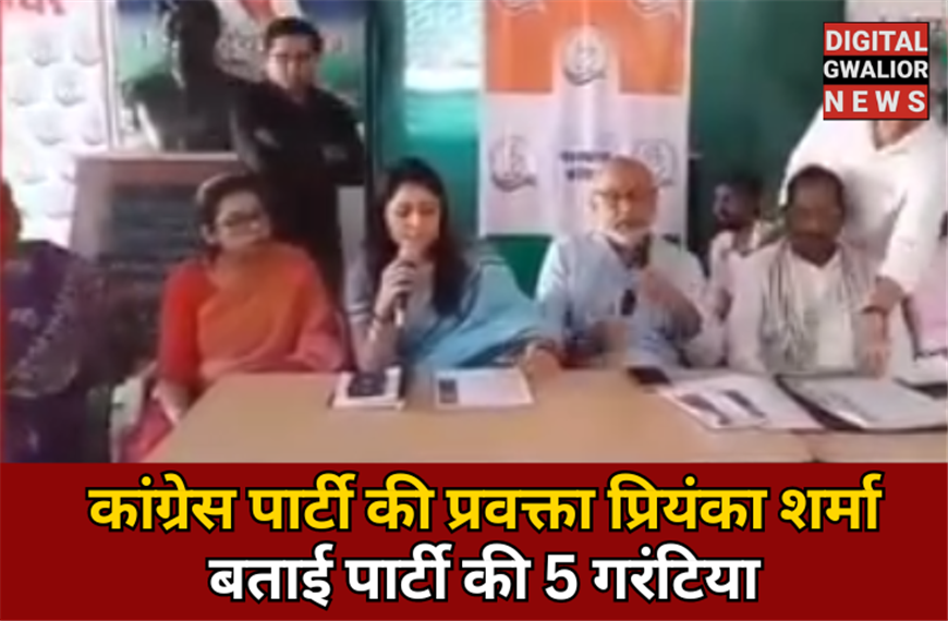 कांग्रेस पार्टी की प्रवक्ता प्रियंका शर्मा बताई पार्टी की 5 गरंटिया