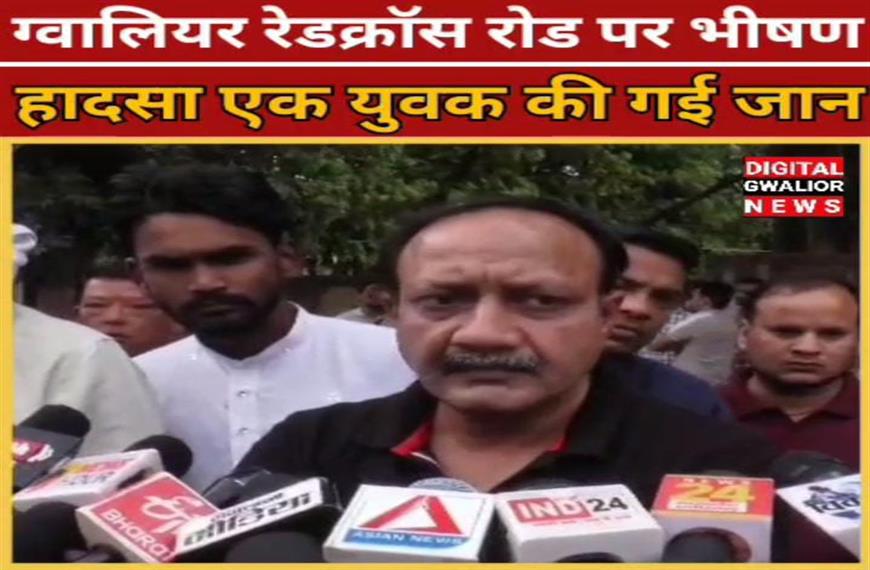 ग्वालियर न्यूज- ग्वालियर रेडक्रॉस रोड पर भीषण हादसा एक युवक की गई जान |