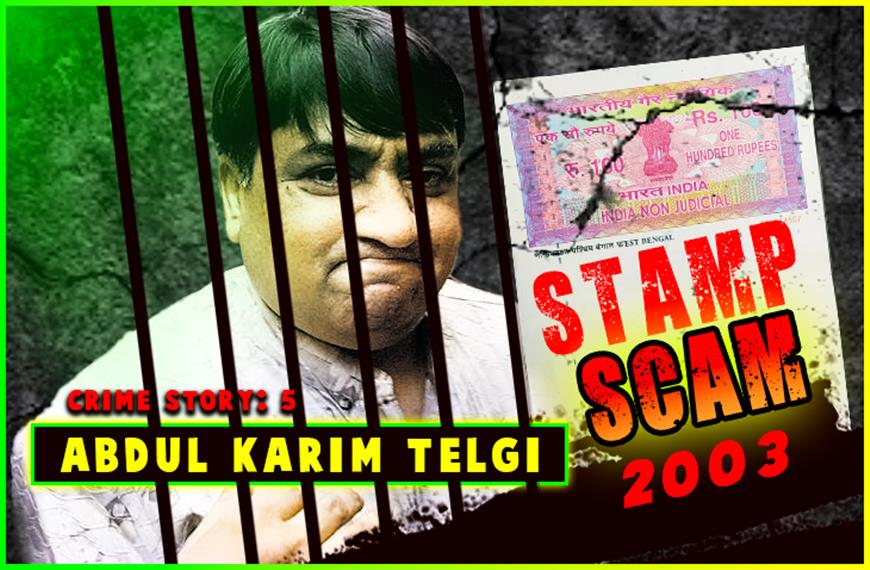 अब्दुल करीम तेलगी SCAM 2003: एक घोटालेबाज जिसने भारत की अर्थव्यवस्था को झकझोर दिया