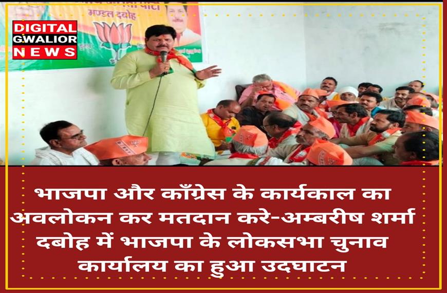 भाजपा और काँग्रेस के कार्यकाल का अवलोकन कर मतदान करे-अम्बरीष शर्मा