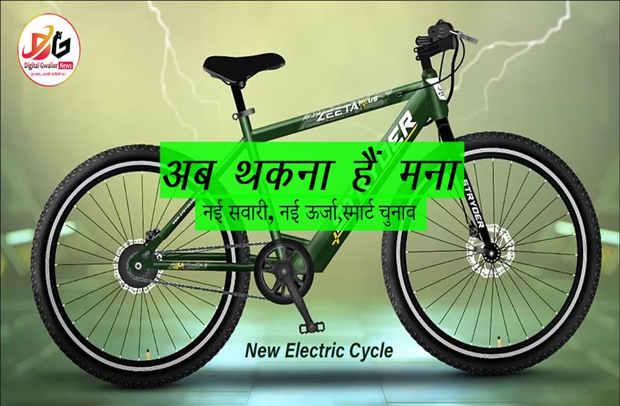 नई टाटा इलेक्ट्रिक साइकिल  