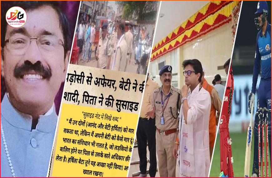 ग्वालियर में शादी का झांसा देकर 17 साल तक महिला से बनाये शारीरिक संबंध, पड़ोसी से अफेयर, बेटी ने की शादी, पिता ने की सुसाइड, PM मोदी का ईसागढ़ में आनंदपुर साहिब धाम दौरा, DC ने RCB को 6 विकेट से हराया। राहुल के शानदार अर्धशतक से जीता DC।