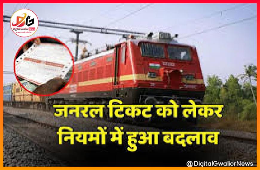 रेलवे में भीड़ नियंत्रित करने के लिए नए नियमों पर विचार, जनरल टिकट प्रणाली में बदलाव संभव