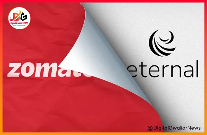 जोमैटो का नया नाम 